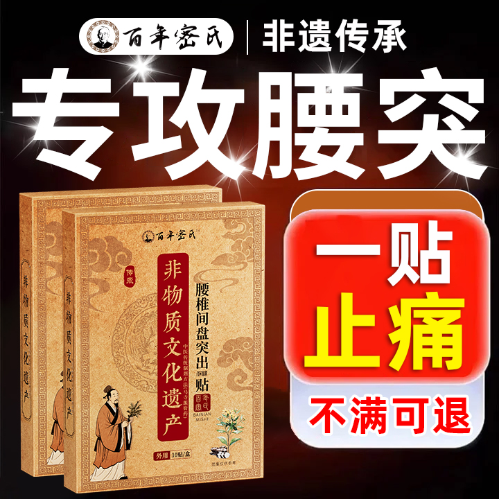 【非遗秘方】专冶腰间盘突出