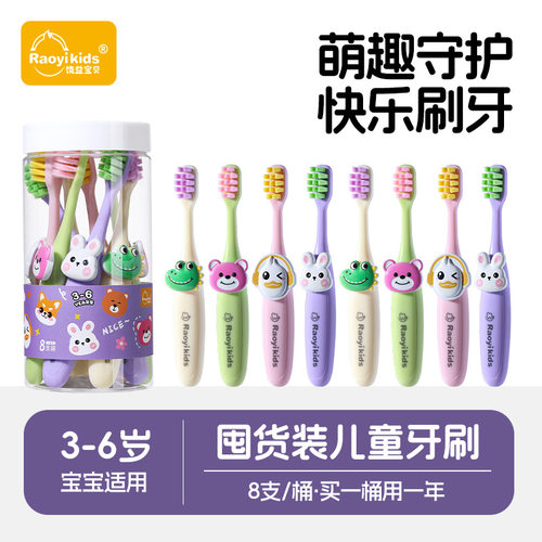 萌宠乐园儿童软毛牙刷8支桶装3-6岁可爱宝宝高级软毛牙刷