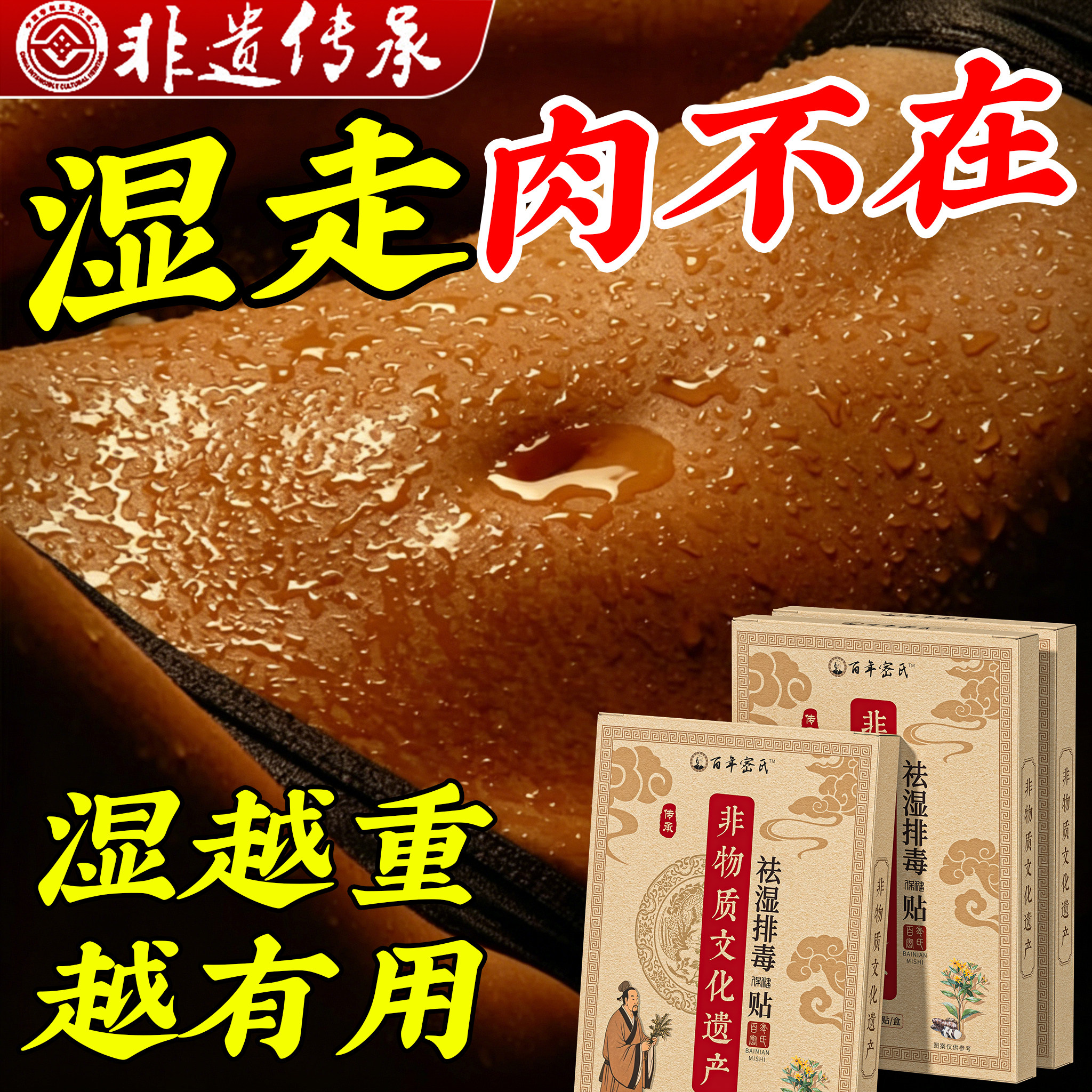 艾灸祛湿贴去湿气排毒排体内湿寒大肚子腹部燃肚脐除减官方正品