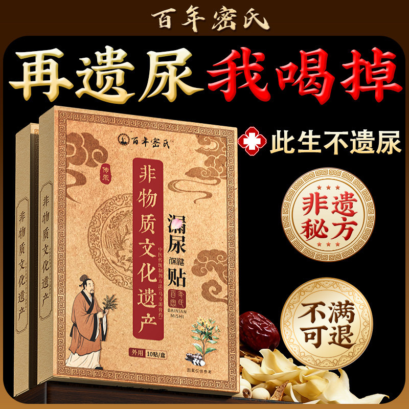 漏尿贴妇女中老年专用特遗尿效药官方旗舰店正品产后尿频尿急神器