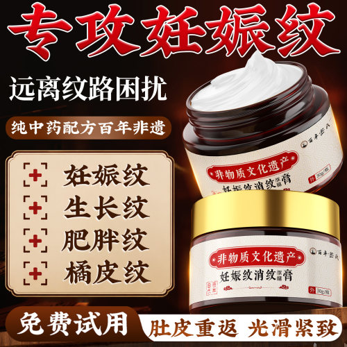 妊辰纹除消去妊娠纹紧致肚皮产后修复霜膏祛淡化生长纹正品官方旗