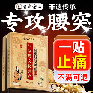 腰椎间盘突出腰肌劳损止专用膏药腰疼膏贴压迫神经神器官方正品