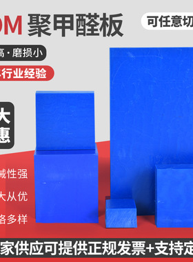 蓝色POM板 进口POM棒 彩色赛钢板 蓝色尼龙板 PA6棒 PP板加工定制