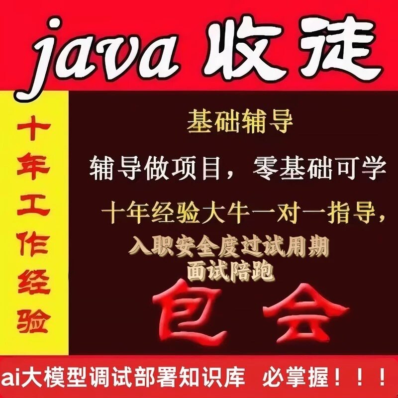 java收徒一对一零基础辅导教IT编程/认证/软考