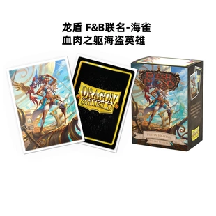 《言言》龙盾FB联名 牌套卡套 图案磨砂 血肉之躯海盗英雄 海雀