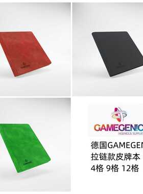 德国GAMEGENIC拉链款皮牌本 卡册卡本 4 9 12宫格 万智牌 宝可梦