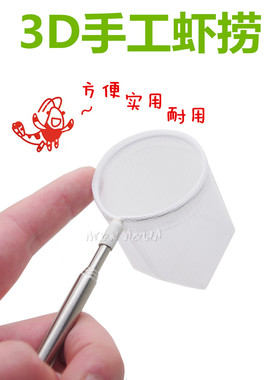 手工3d立体水晶虾不锈钢伸缩杆捞