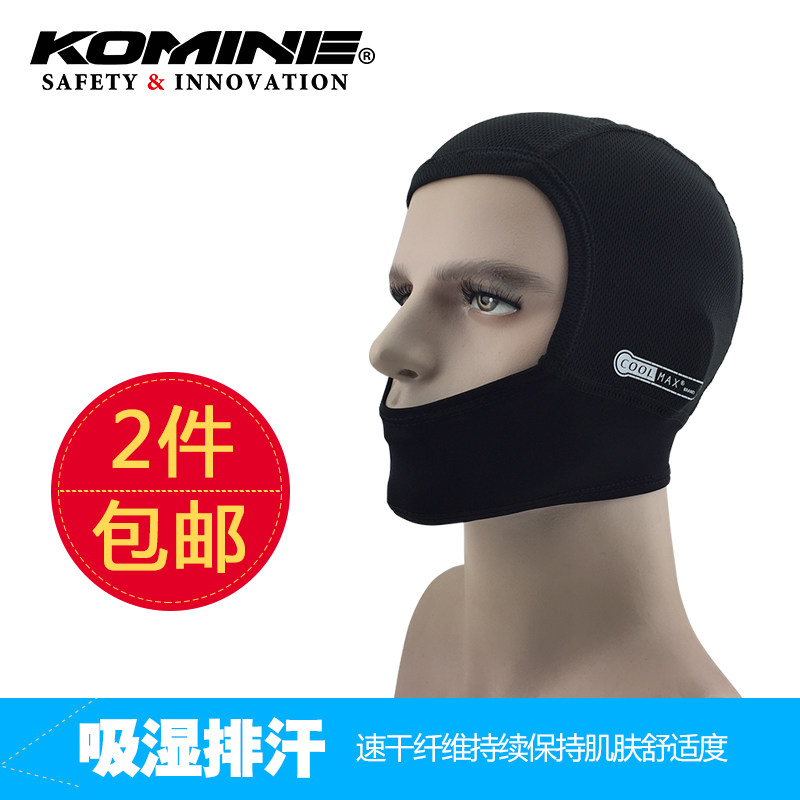 日本KOMINE摩托骑士头套AK-090纤维CoolMax GP吸汗速干