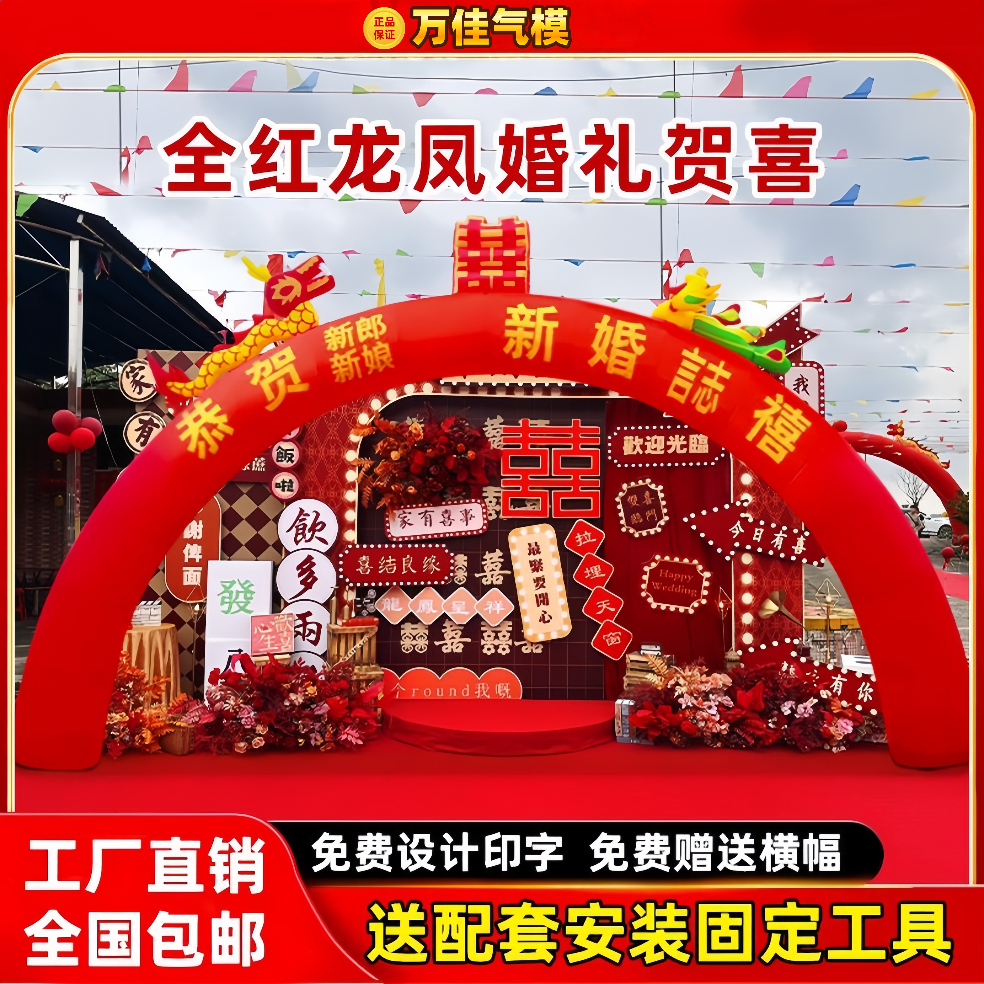 加厚龙凤结婚气模充气式拱门开业婚庆彩虹门8米10m双龙活动庆典