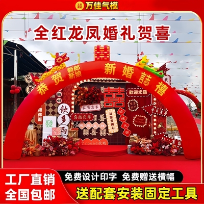 加厚龙凤结婚气模充气式拱门开业婚庆彩虹门8米10m双龙活动庆典