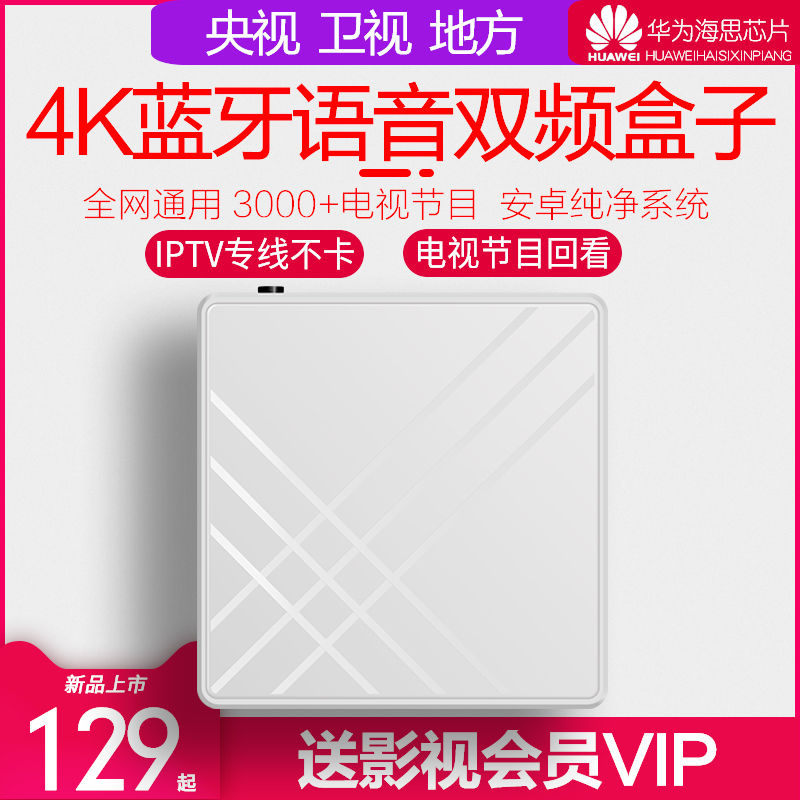 华为芯全网通网络机顶盒安卓4k高清电视盒子无线wifi投屏播放器 Изображение 1 华为芯全网通网络机顶盒安卓4k高清电视盒子无线wifi投屏播放器 Изображение 1