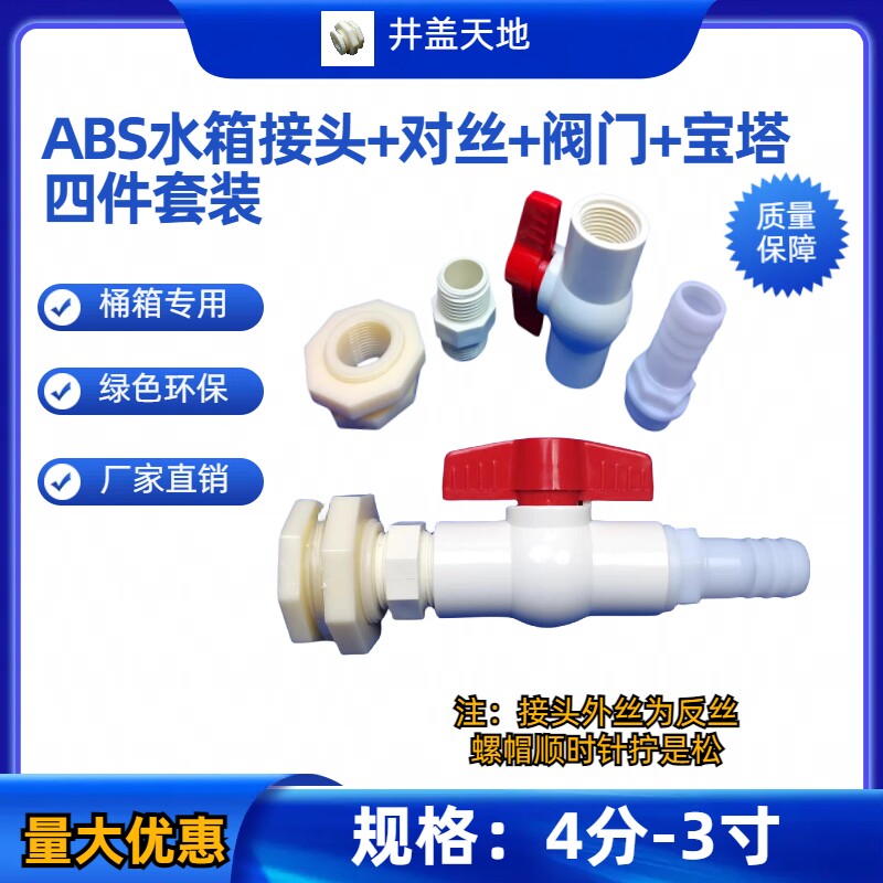 水箱接头配宝塔套装连接软管配件