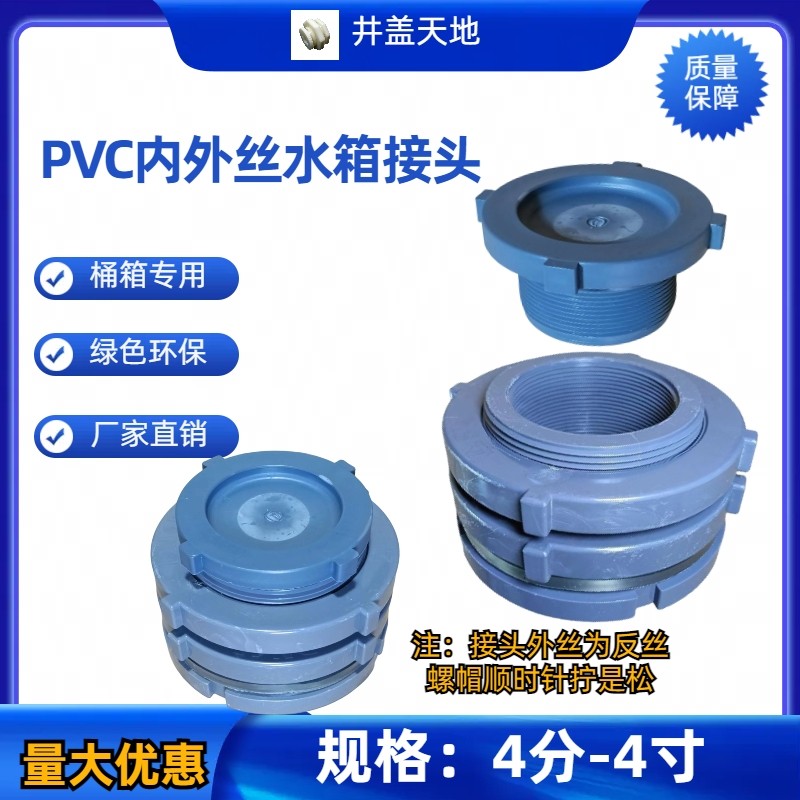 PVC水箱接头配堵头耐腐蚀