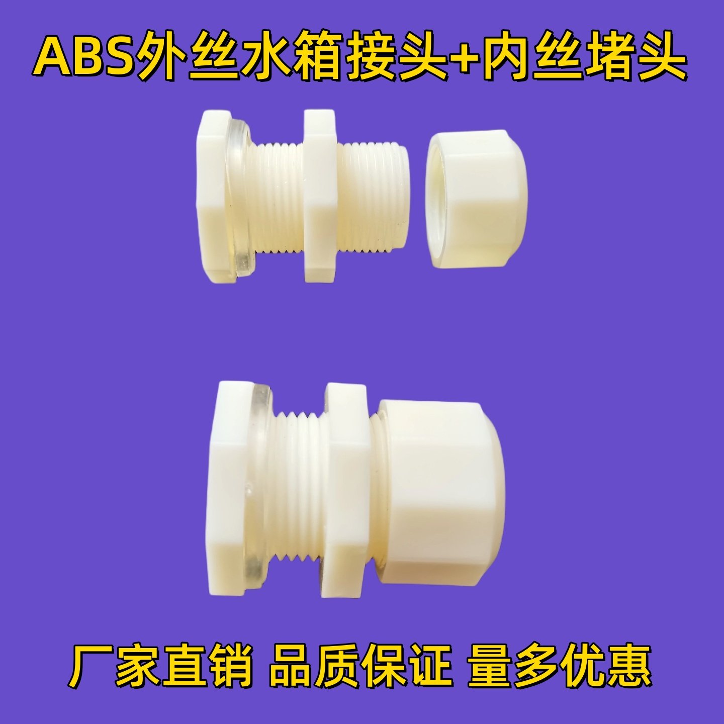 水箱接头ABS外丝4分6分1寸接头