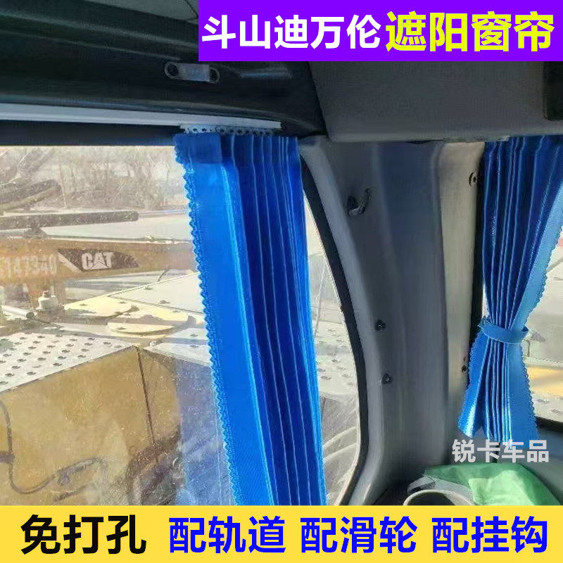 挖掘机窗帘斗山迪万伦55/60/75/80/125/150/215/225-7遮阳遮光帘