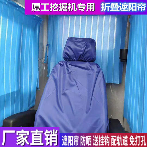 订做厦工XG8075W 75 75W轮挖806150 220 921挖掘机窗帘防晒遮阳帘