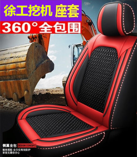 徐工挖掘机全包围座套