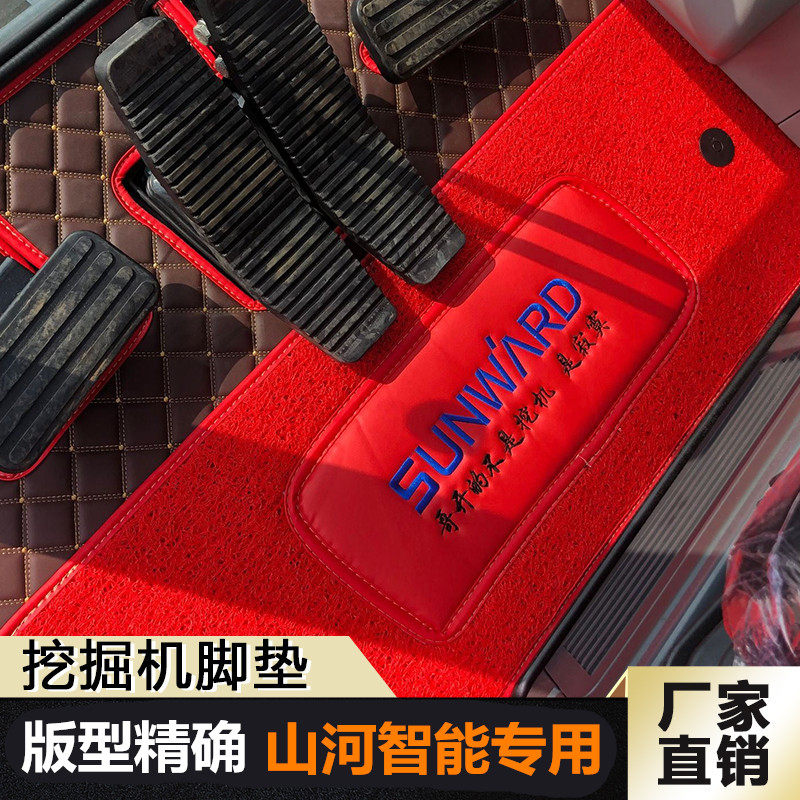 订做山河智能150 210 230 360 215 80双层丝圈挖掘机专用脚垫加厚