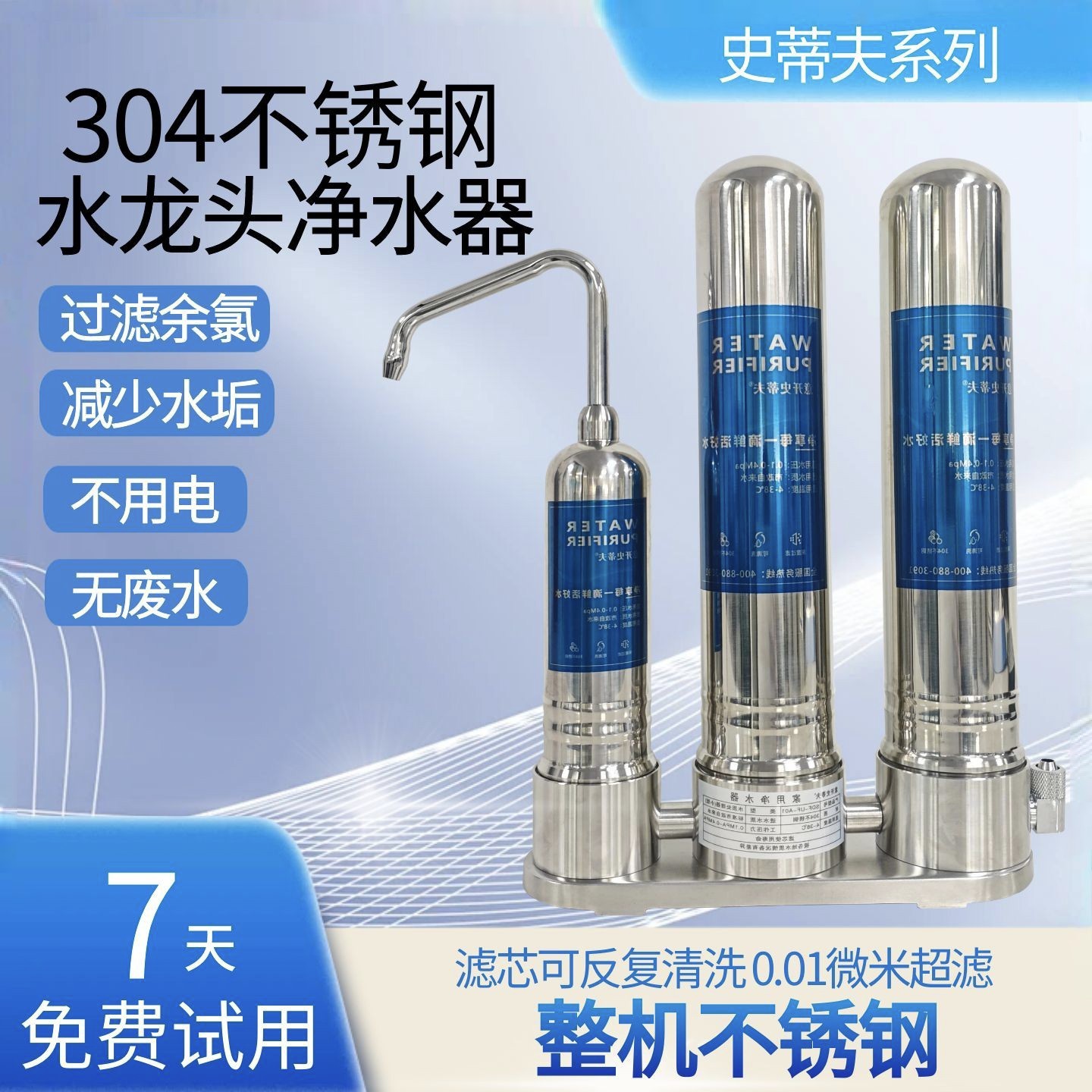 史蒂夫不锈钢净水器家用直饮台式净水机厨房自来水龙头过滤器新款