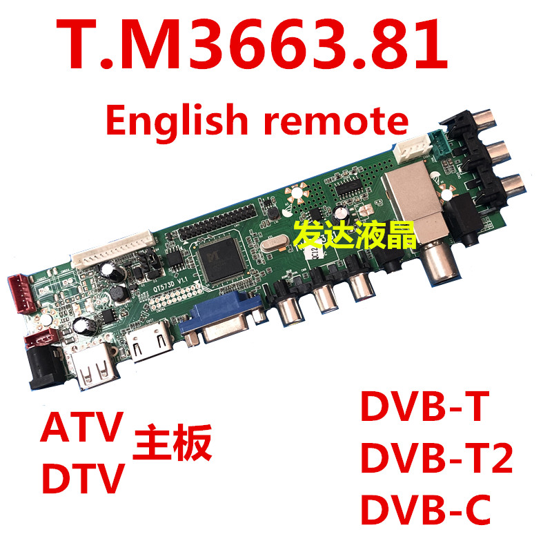 T.M3663.81 ATV DTV主板支持DVB-T DVB-T2 DVB-C English remote