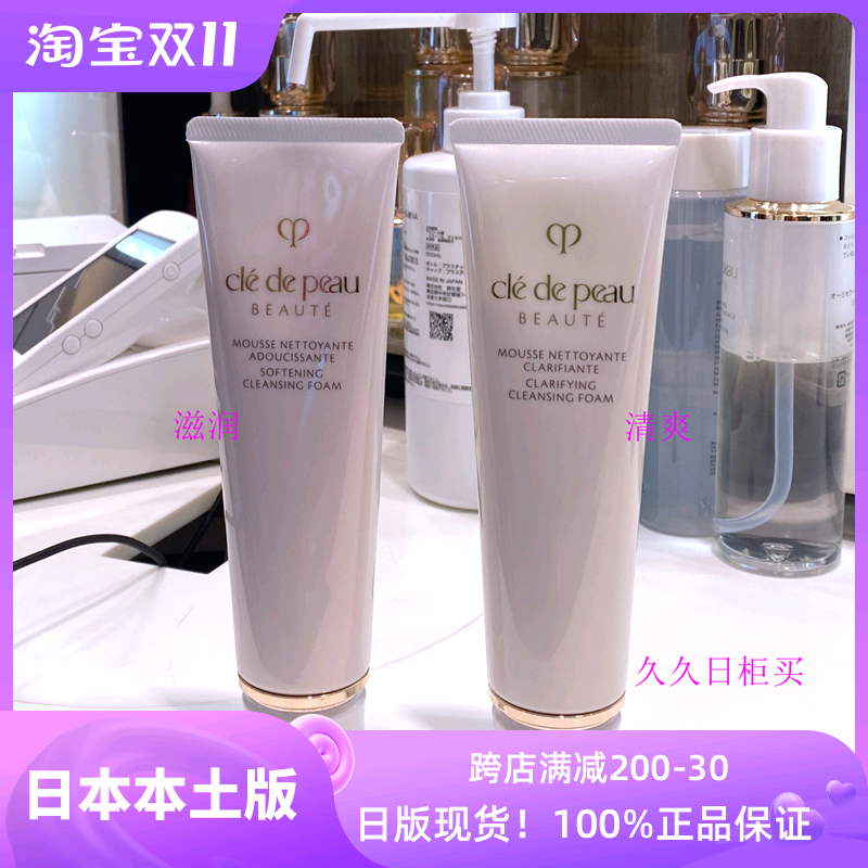 【日本专柜本土版】肌肤之钥CPB洁面 洗面膏奶 泡沫滋润清爽140g