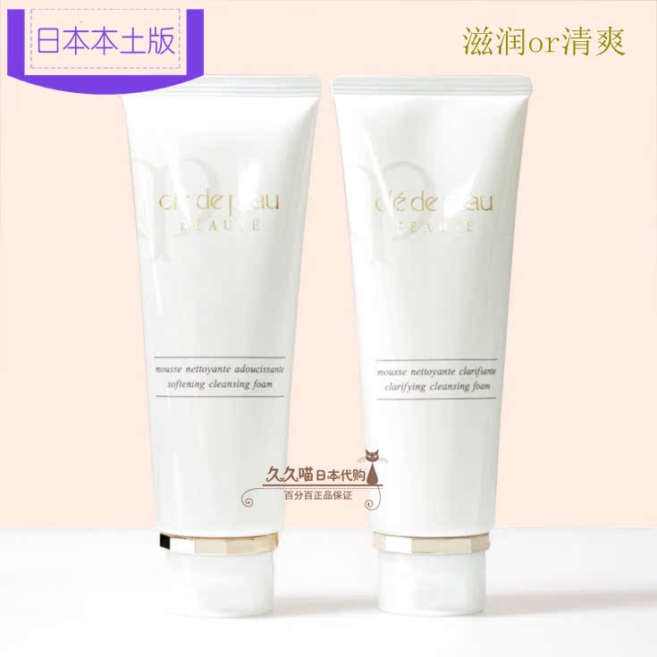 現貨【日本專柜】本土版 新版cpb肌膚之鑰潔面乳 泡沫洗面奶 125g