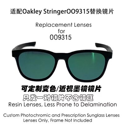 偏光替换太阳镜片适用Oakley欧克利 Stringer OO9315近视定制