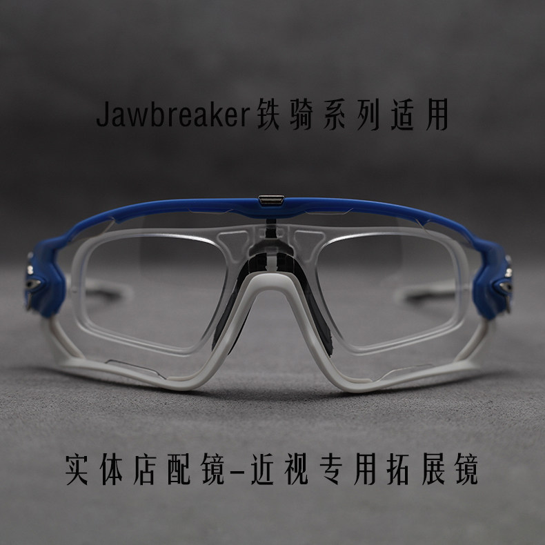 近视拓展框内框光学镜片适用欧克利Oakley Jawbreaker铁骑