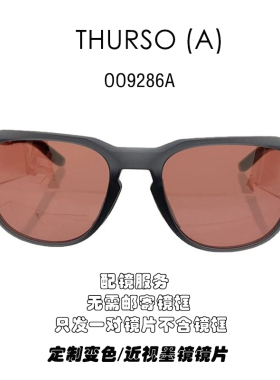 高清树脂偏光镜片适用于欧克利 OAKLEY Thurso A OO9286A可配近视