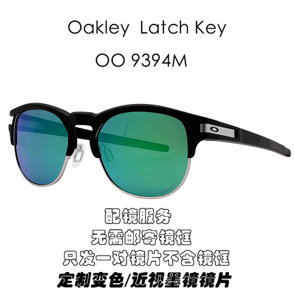 偏光替换太阳镜片适用于Oakley欧克利Latch Key 9394M可近视