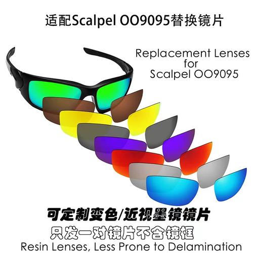 适用于欧克利Oakley Scalpel OO9095现磨树脂偏光替换镜片可近视