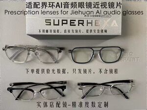 适用于界环AI音频眼镜智能音频眼镜配镜近视蓝光变色偏光度数镜片