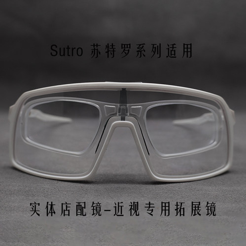 苏特罗男女运动眼镜tr90近视内框
