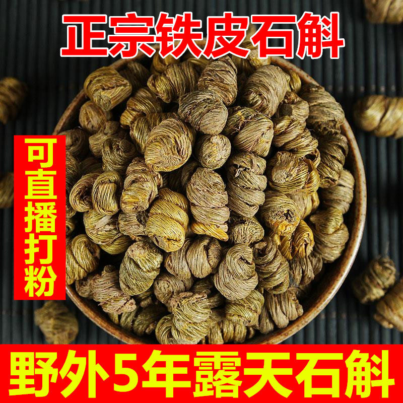 正宗云南五年铁皮石斛枫斗石触正品石斛风斗干条500g可代磨粉包邮