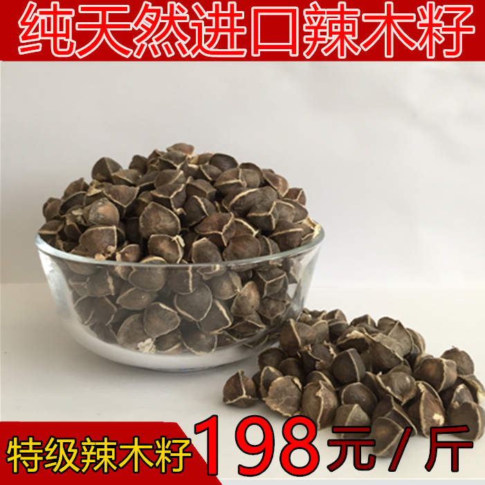 辣木籽特级正宗印度进口