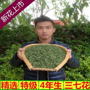 三七花云南文山特级纯天然四年花500g新花茶正品田七花农特产野生