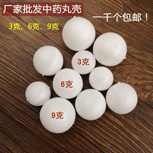 厂家直销加厚蜡丸药丸盒塑料空药丸壳球型壳蜡丸壳中药蜜丸壳蜡丸