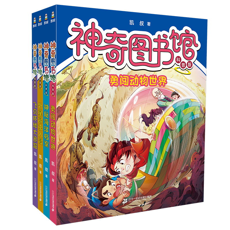【新书】神奇图书馆(科普版)共4册 6-12岁自然科学知识+重点字词注音二十一世纪出版社