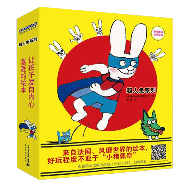 超人兔系列全10册函套装