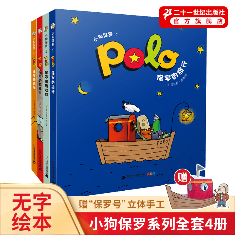 【赠立体手工】小狗保罗全4册