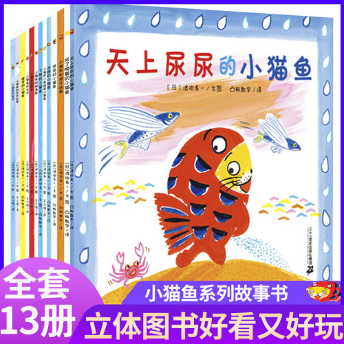 二十一世纪出版社小猫鱼