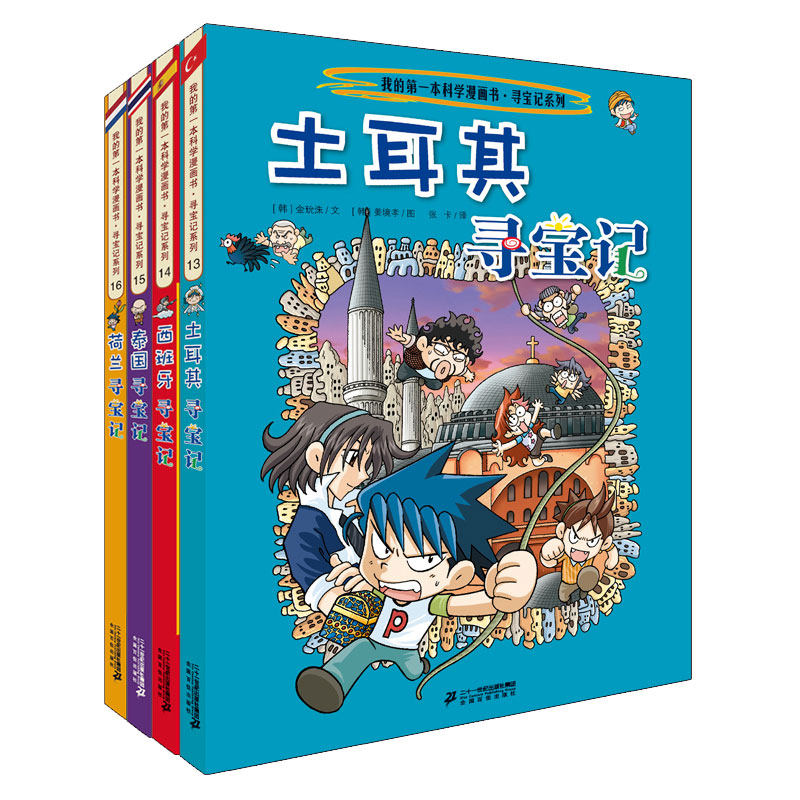 环球寻宝记系列第四辑13-16全套4册我的第一本科学漫画书儿童书籍畅销漫画书地球大冒险6-7-10-12岁课外一年级科普少儿探索百科怎么样,好用不?