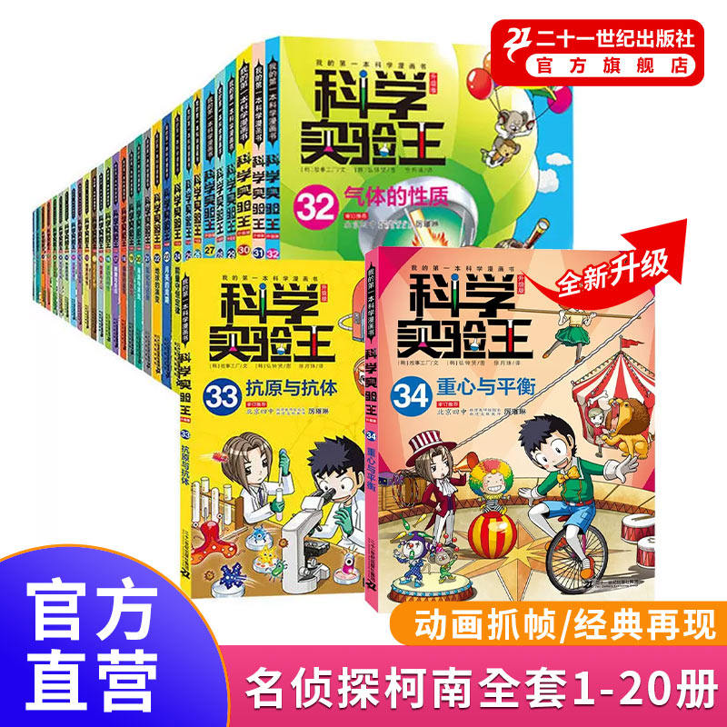 科学实验王全套34册升级版儿童趣味百科全书漫画版我的第一本科学漫画书6-9-12岁小学生一二三四年级儿童物理化启蒙漫画科学课外书怎么样,好用不?