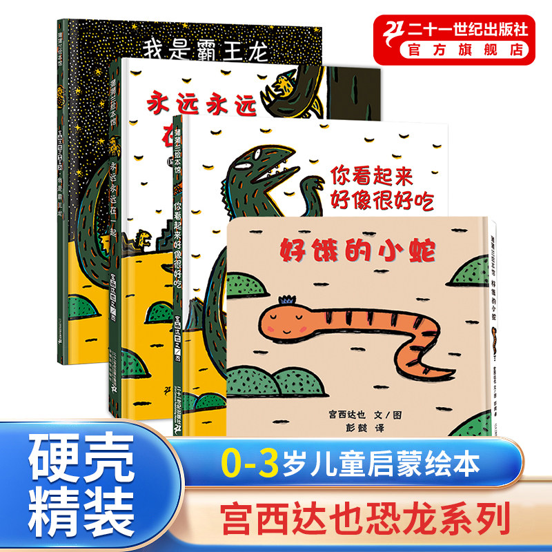 精装绘本宫西达也恐龙系列