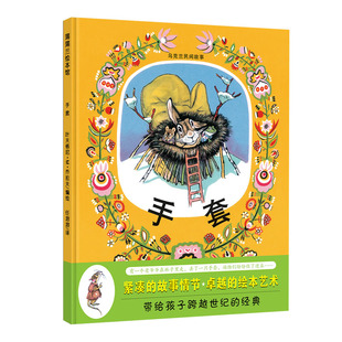 50本图画书籍 5一6岁幼儿园宝宝松居直喜欢 手套精装 儿童绘本百班千人一年级阅读蒲蒲兰0到1一2到3–4