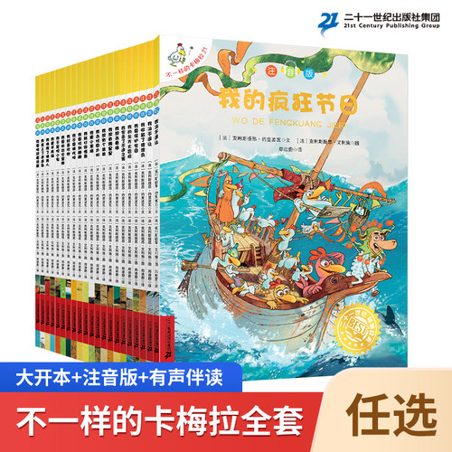 二十一世纪出版社不一样的卡梅拉
