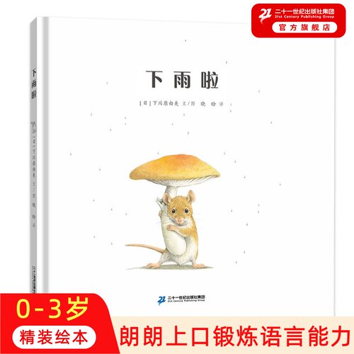 二十一世纪出版社下雨啦