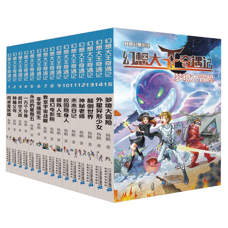 大奖奇幻探险小说书17小学生历险记书籍装在口袋里的爸我掉进了童话里