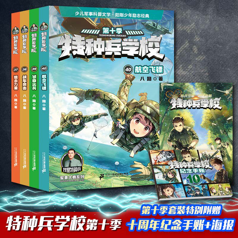 二十一世纪出版社特种兵学校图片