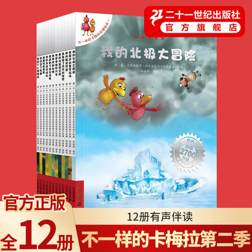 不一样的卡梅拉第二季全套1-12册